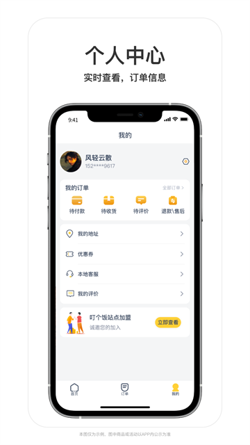 叮个饭图3