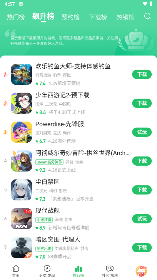 好游快爆2025图2