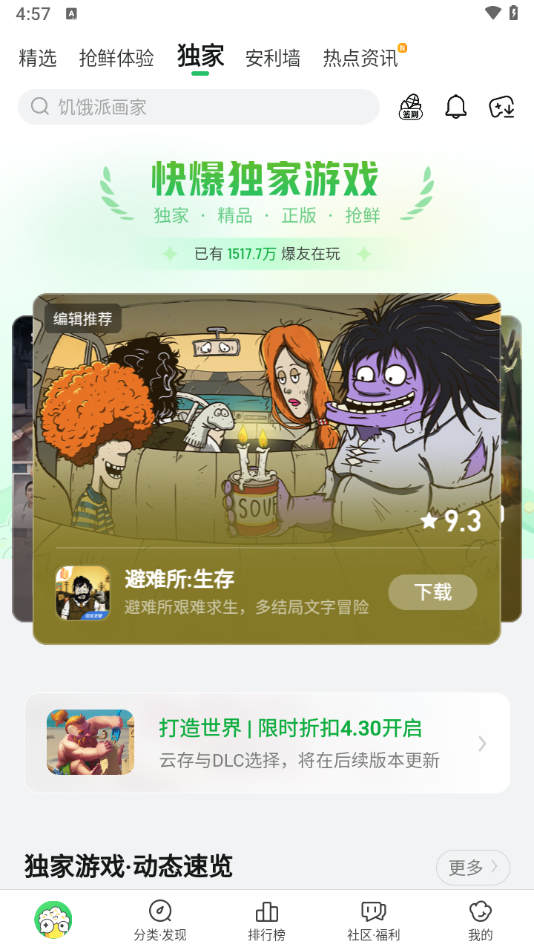 好游快爆2025图3