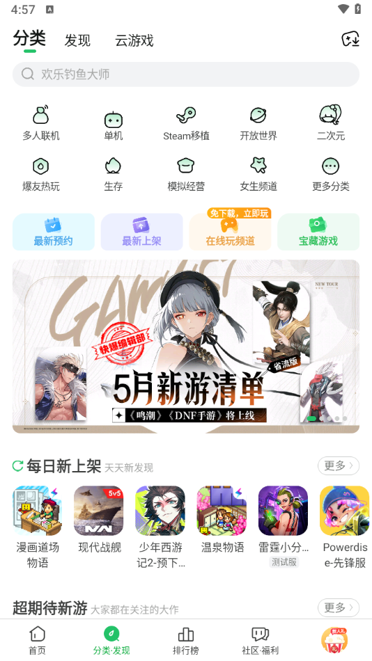 好游快爆2025图4
