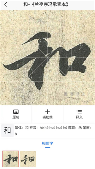 墨客书法字典图1