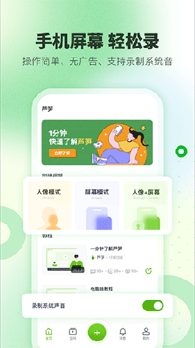 芦笋录屏图3