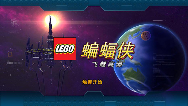 乐高蝙蝠侠飞跃高谭市图3