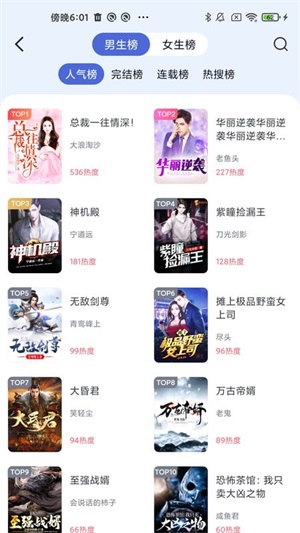 贝壳阅读网软件图3