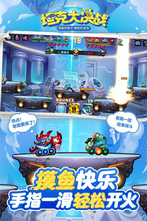 坦克大决战图2
