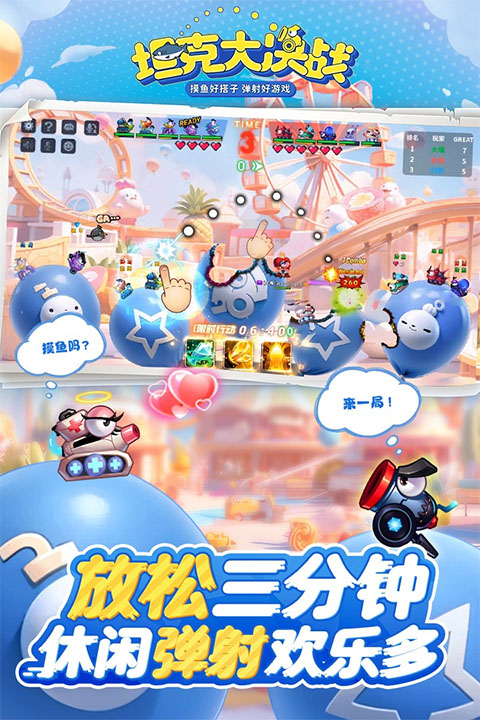 坦克大决战图4