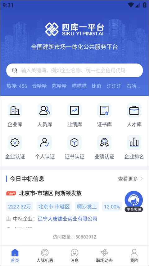 四库一平台图1
