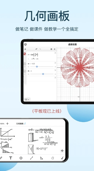 几何画板图1