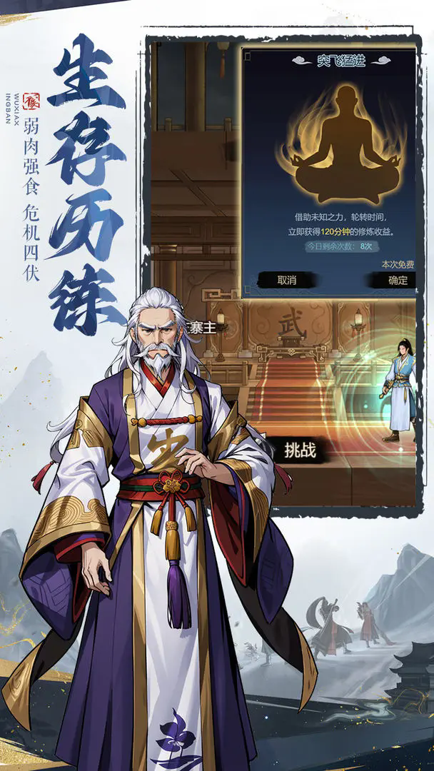 剑啸江湖图3