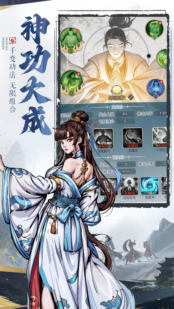 剑啸江湖图2