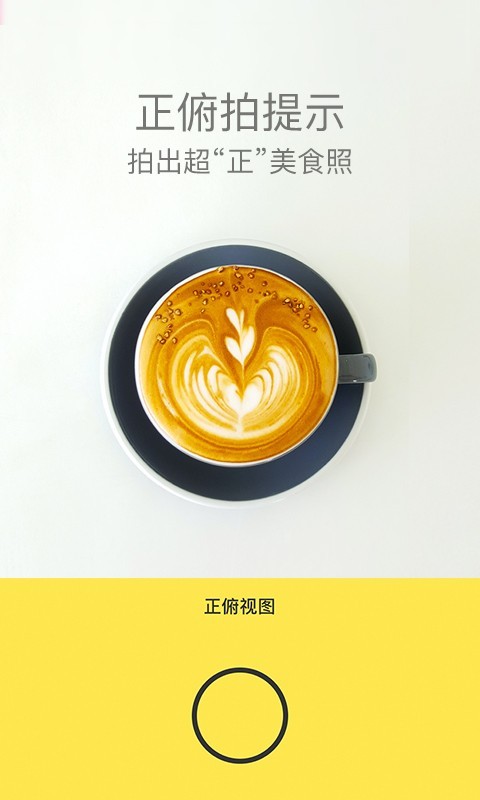Foodie美食相机图1