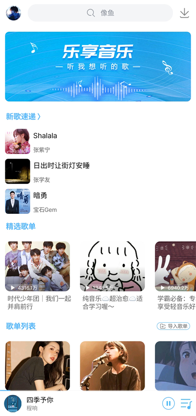 乐享音乐图2