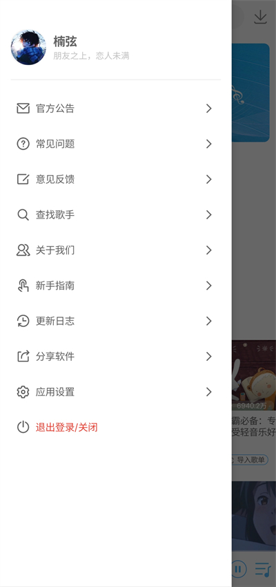 乐享音乐图4