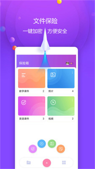 视频保险箱图3