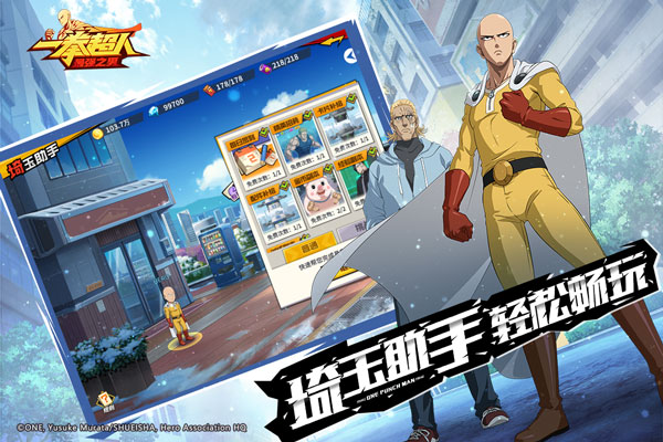 一拳超人最强之男三星版图2