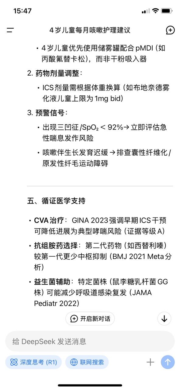 deepseek医生版图2