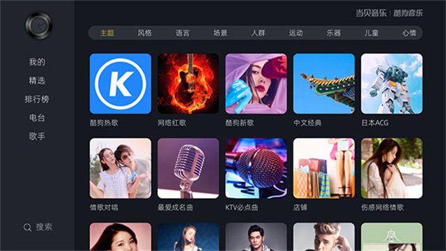 当贝酷狗音乐图4
