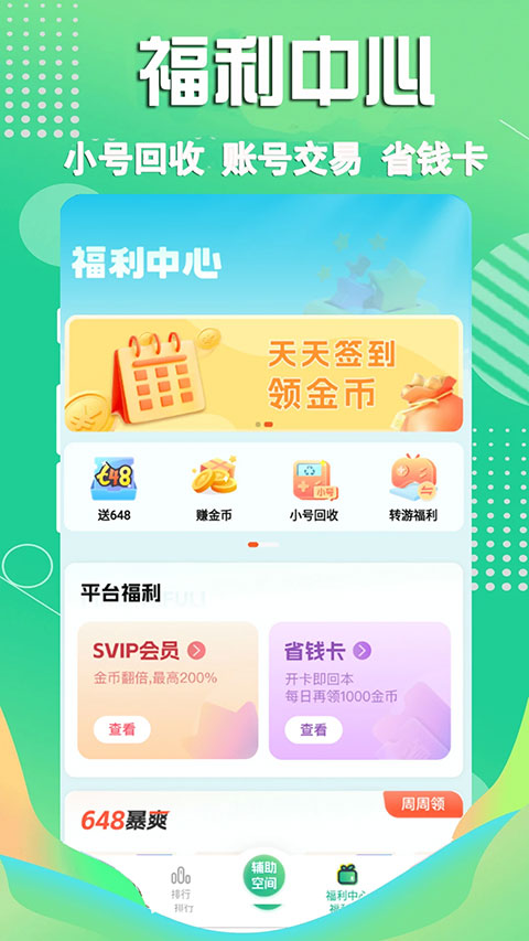 3733游戏盒稳定版图1