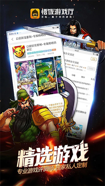 悟空游戏厅图1