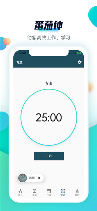 青蛙Todo图2