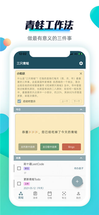 青蛙Todo图1