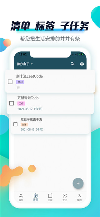 青蛙Todo图3