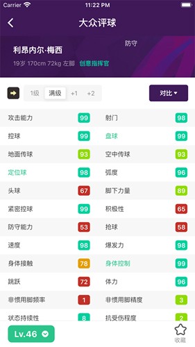 大众评球图1