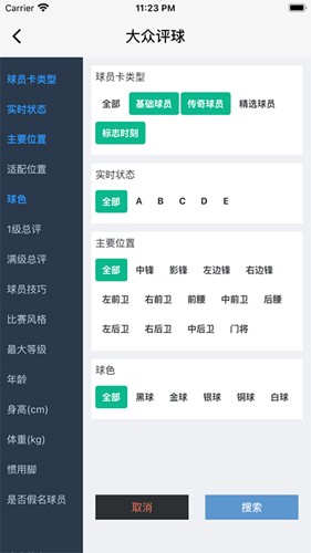 大众评球图2