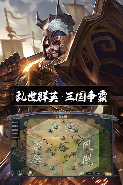 三国鼎立图3