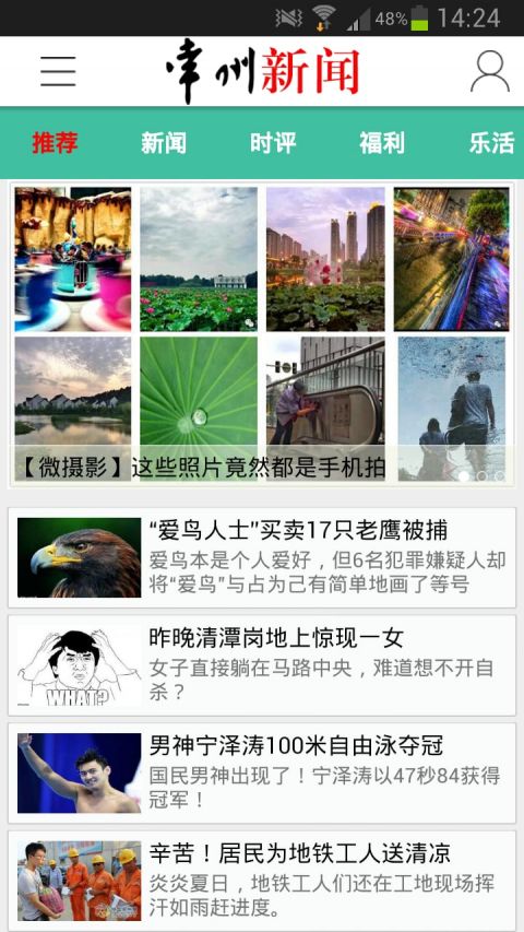 常州新闻手机客户端图2