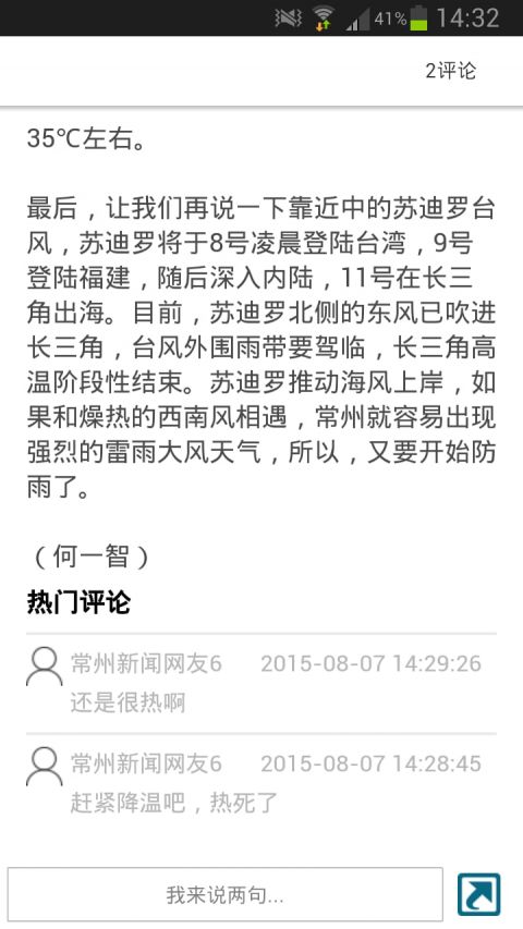 常州新闻手机客户端图3