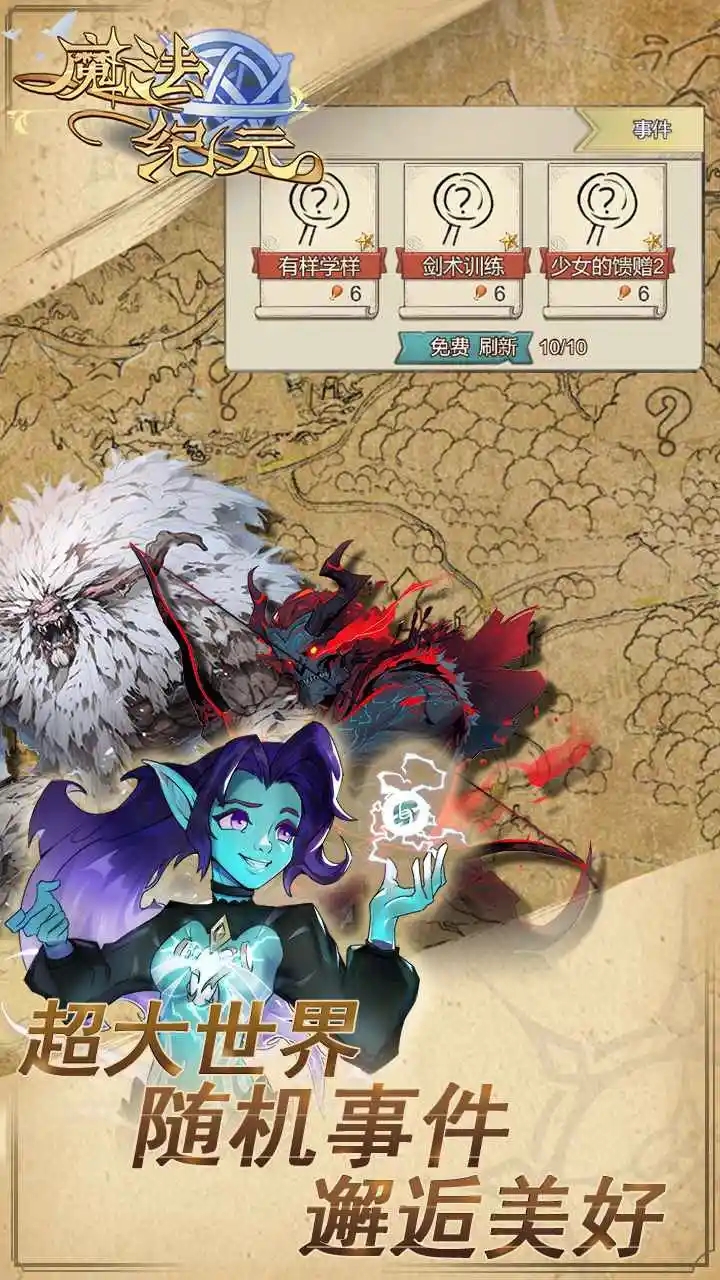 魔法纪元图1