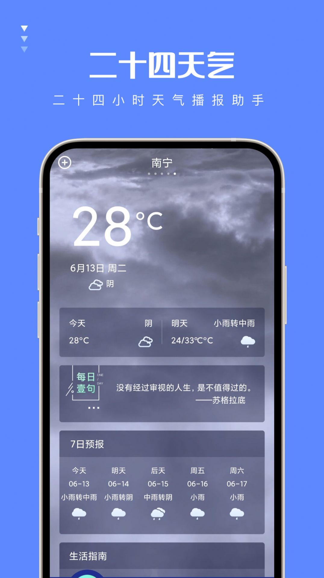 二十四天气预报图1