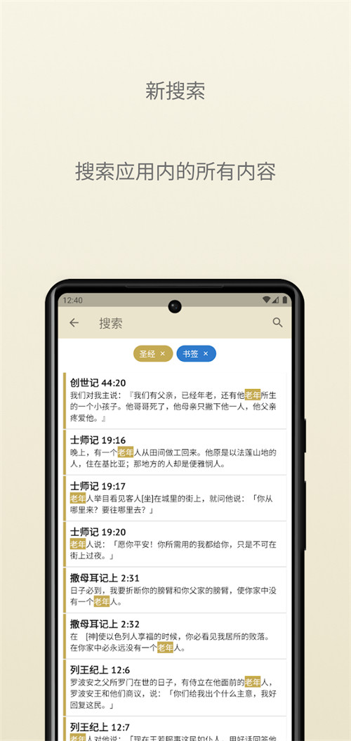 使命圣经图1