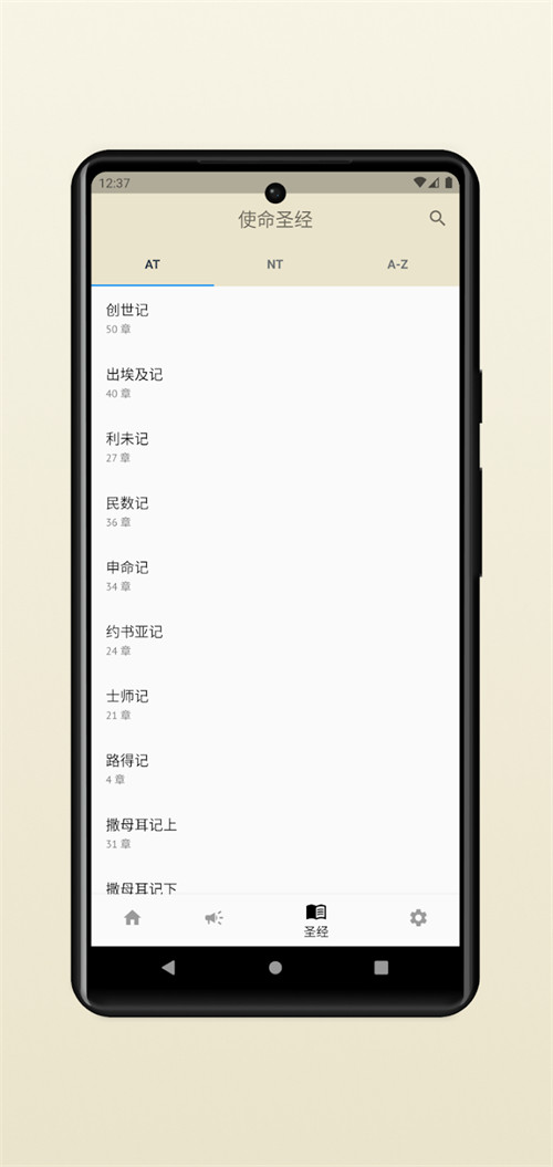 使命圣经图4
