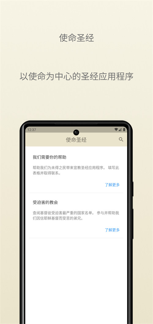 使命圣经图3