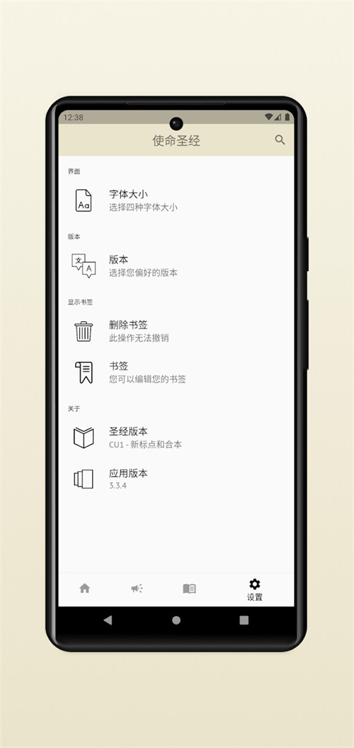 使命圣经图2