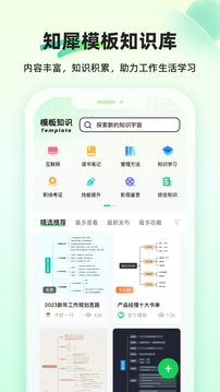 知犀思维导图图3