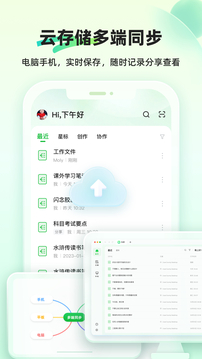 知犀思维导图图2
