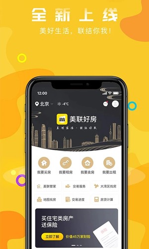 美联好房图2