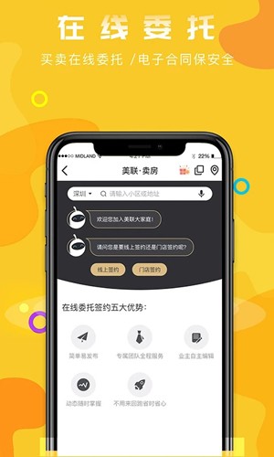 美联好房图4