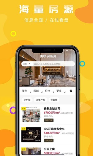 美联好房图5