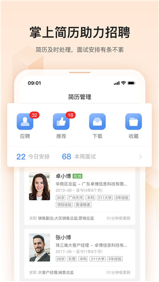 卓博人才网图2