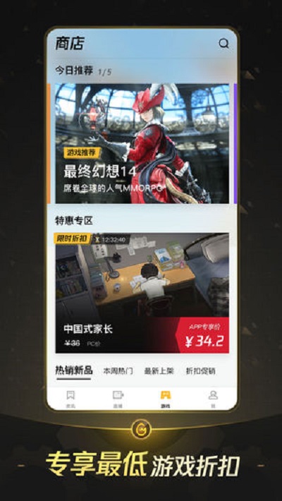 掌上WeGame图2