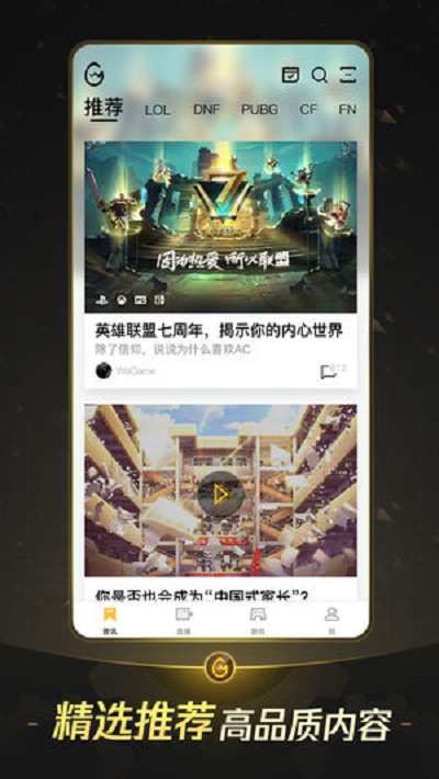 掌上WeGame图4
