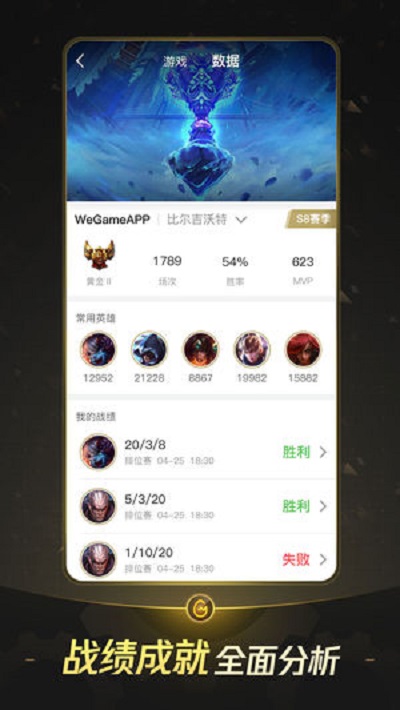 掌上WeGame图3