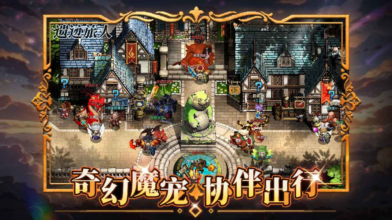 遗迹旅人图1