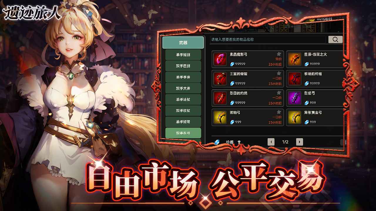 遗迹旅人图2