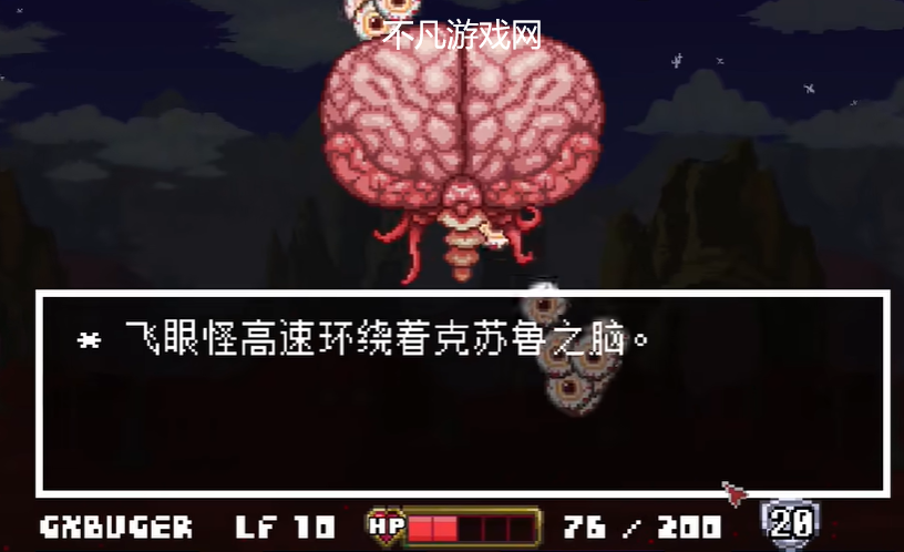 传说之下克苏鲁之脑图4