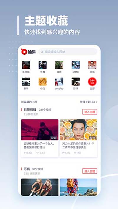 油果浏览器图3
